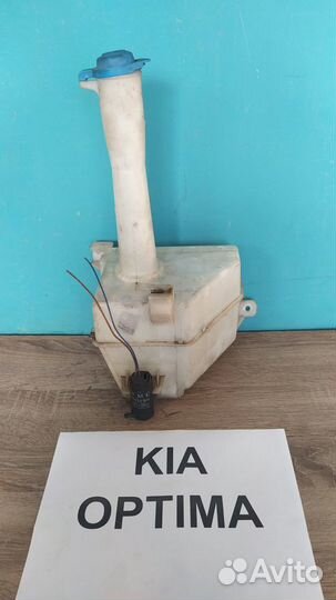 Бачок омывателя Киа Оптима 1999-2003гг