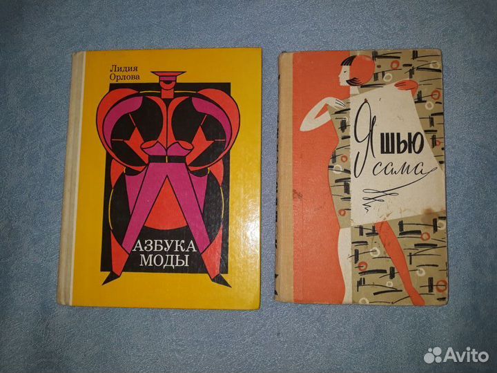 Книги по шитью. Винтаж СССР