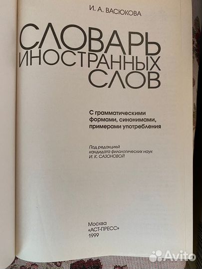 Словарь