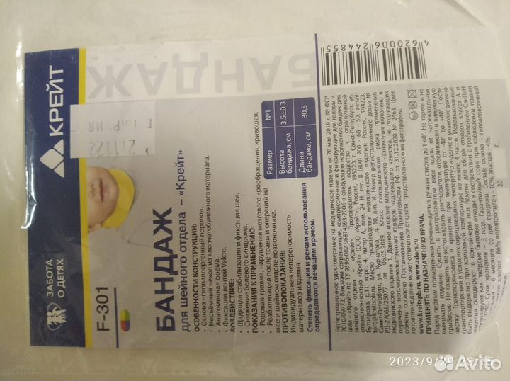 Бандаж для шейного отдела 3,5 см