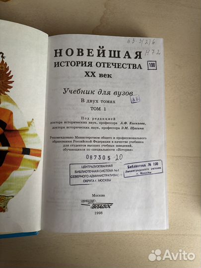 Новейшая история Отечества XX век в 2 томах
