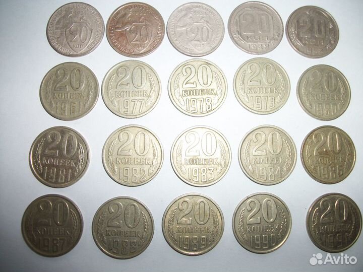 Погодовка СССР 20 коп