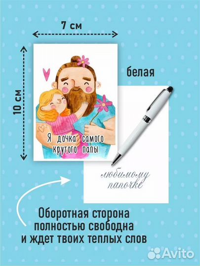 Набор открыток любимому папе