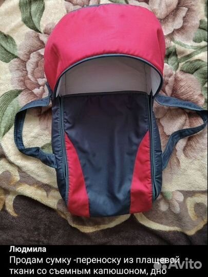 Переноска для детей