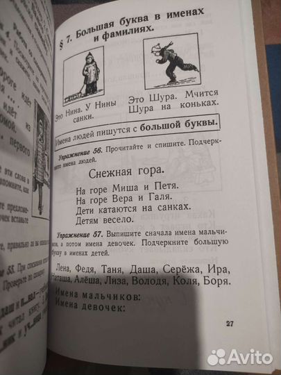 Учебник русского языка, 1 класс. Костин Н.А. 1953
