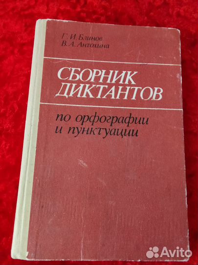 Сборник диктантов по орфографии