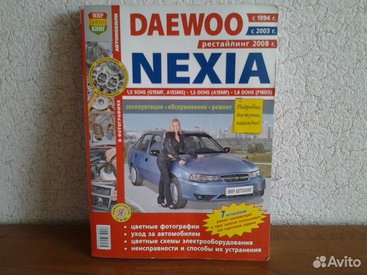 Книги по ремонту авто: Фиат Альбея и Дэу Нексия