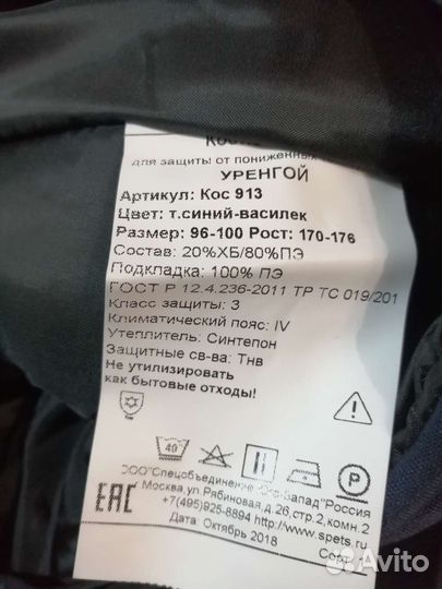 Костюм рабочий зимний размер 48 50