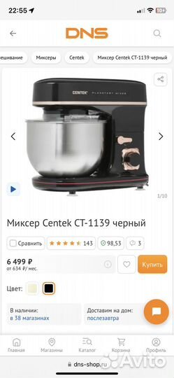 Миксер планетарный centek 5.1л