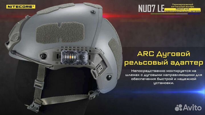 Налобный фонарь nitecore Nu07 LE