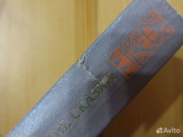 Народные русские сказки Афанасьева