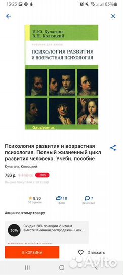 Психология