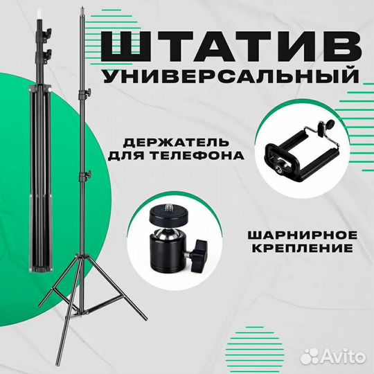 Штатив