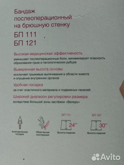 Бандаж послеоперационный на брюшную полость