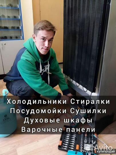 Ремонт стиральных машин холодильников и посудомоек