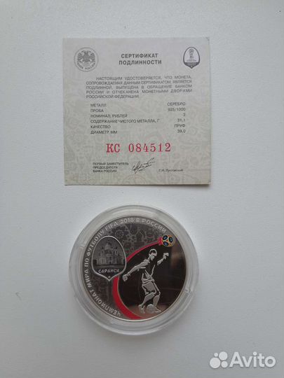 3 рубля 2018 спмд «Саранск. FIFA 2018»
