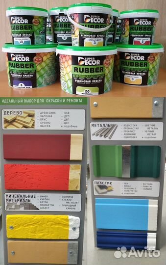 Резиновая краска