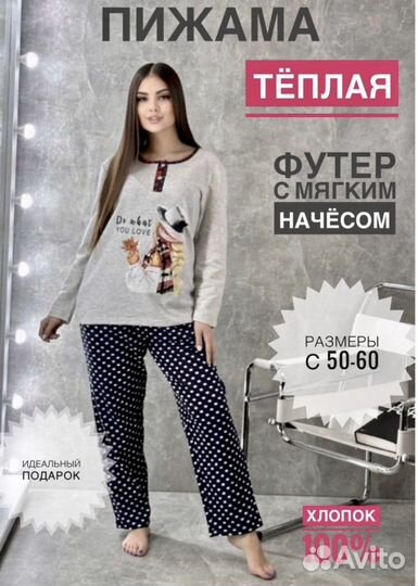 Пижама, домашний костюм на флисе