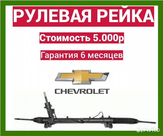 Рулевая рейка шевролет круз chevrolet cruze