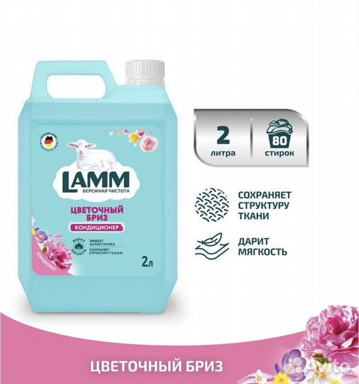 Бытовая химия Lamm