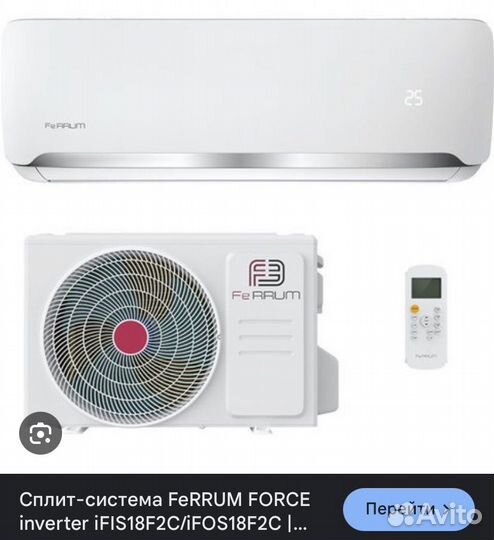 Сплит-система(кондиционер