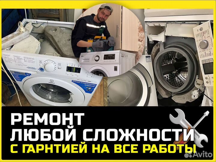 Мастер по ремонту стиральных машин