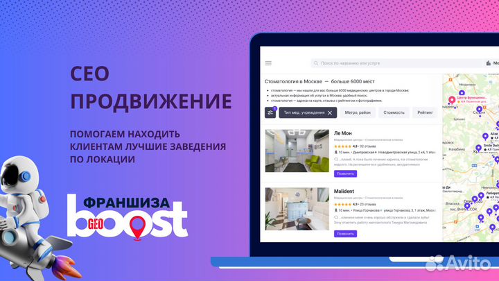 Франшиза GeoBoost - продвижение на геосервисах