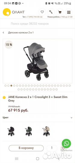 Jane Crosslight pro 3 в 1