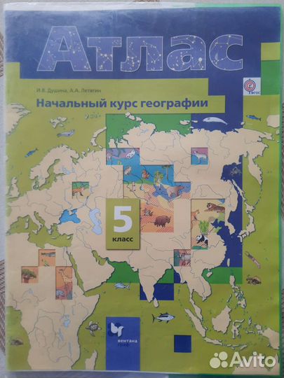 Атлас по географии 5 класс