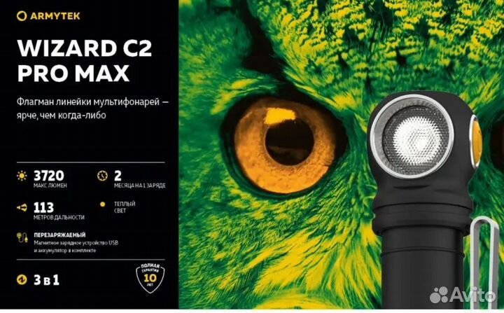 Armytek wizard c2 pro max magnet usb