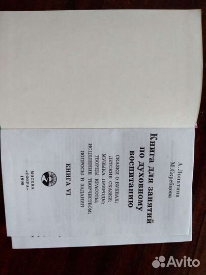 Книга для педагогов и родителей