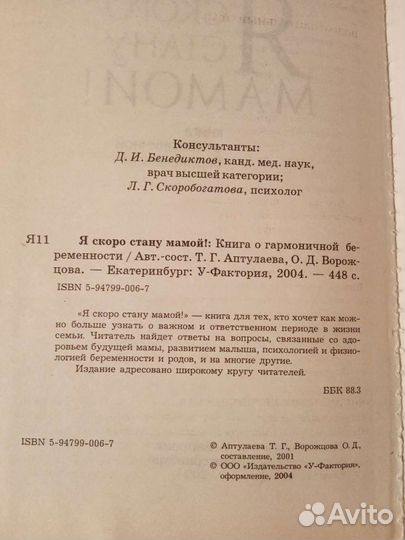 Я скоро стану мамой