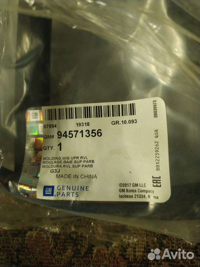 Cruze уплотнитель лобового стекла