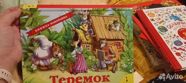 Книга панорамка Теремок