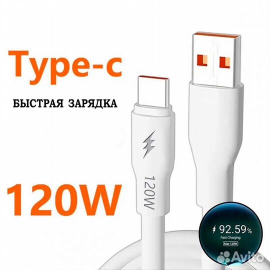 Кабель для смартфона USB 3.0 - Type C 1метр, 120W