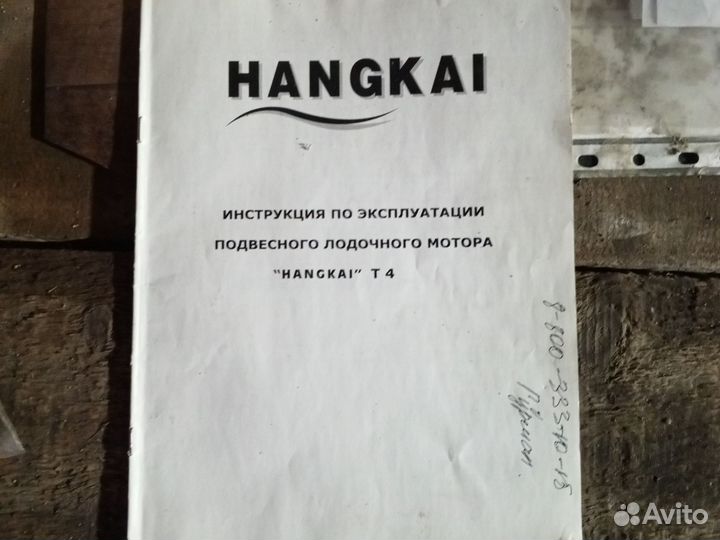 Лодочный мотор ханкай 4