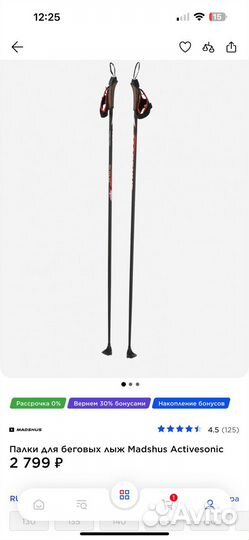 Беговые лыжи