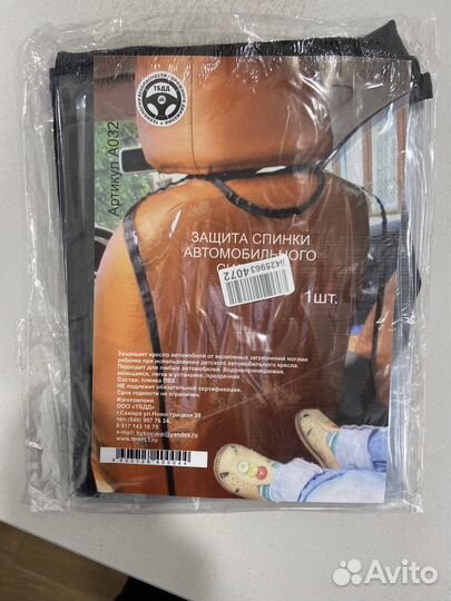 Защита спинки сиденья