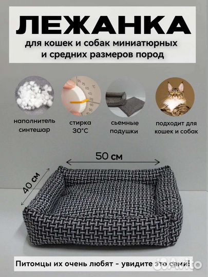 Лежанка для кошек и маленьких собачек
