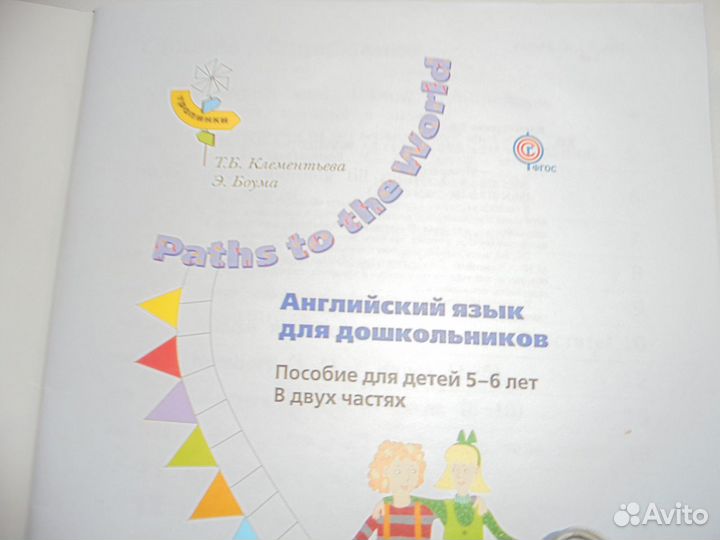 Пособие по английскому для детей