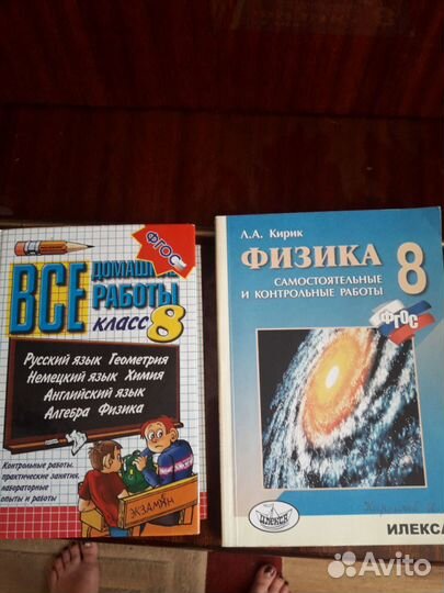 Решебник для 8 класса