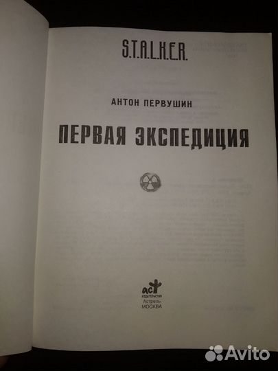 Книга S.T.A.L.K.E.R