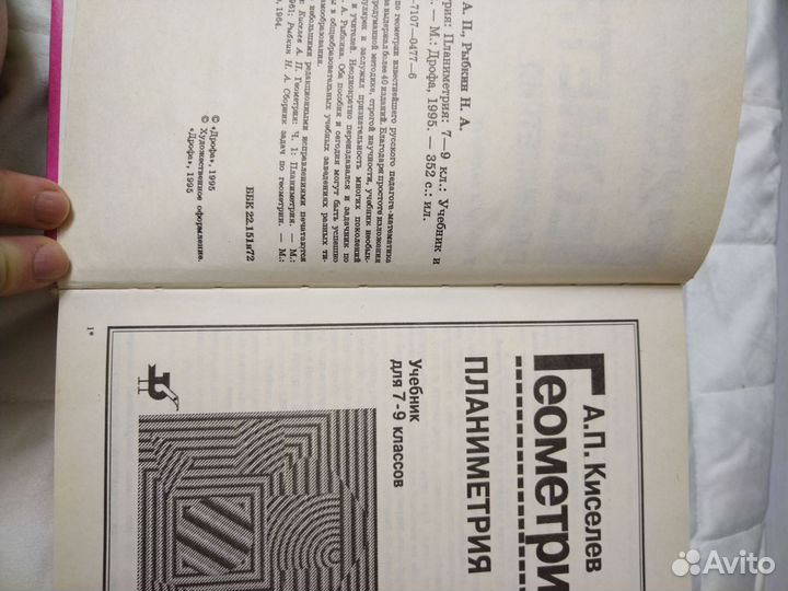 Киселев геометрия