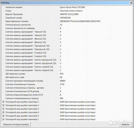 Печатающая головка epson tx710