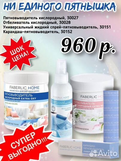 Чистящие и моющие средства фаберлик