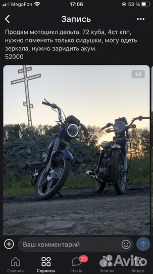 Мотоцикл дельта