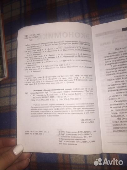 Учебник экономика 10-11 класс