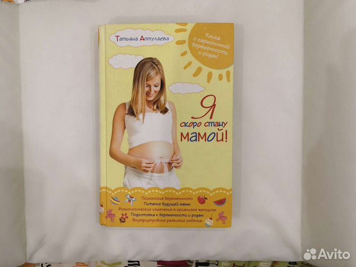 Я скоро стану мамой, Татьяна Аптулаева