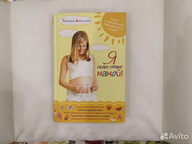 Я скоро стану мамой, Татьяна Аптулаева