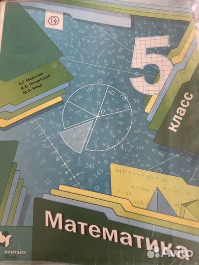 Учебник по математика 5 класс Мерзляков